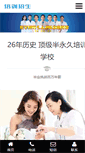 Mobile Screenshot of jjhengtai.com